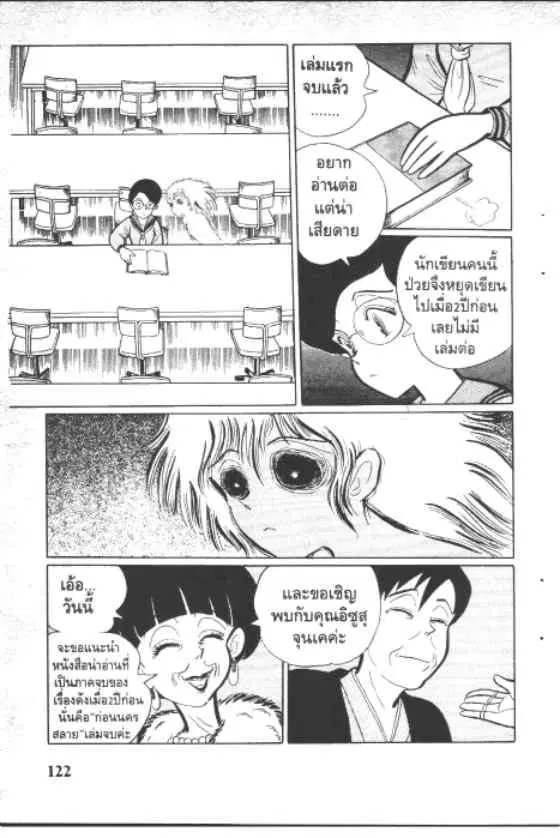 Gakkou Kaidan ตอนที่ 102 หน้า 8