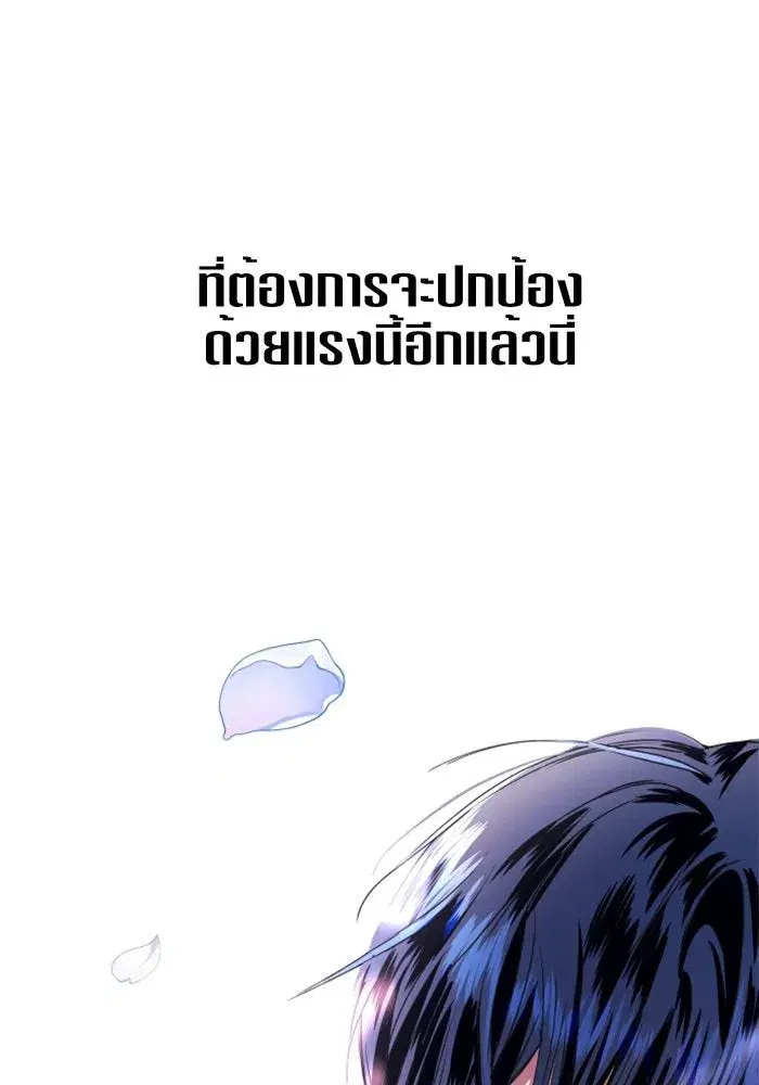Your Throne ตอนที่ 8 หน้า 125