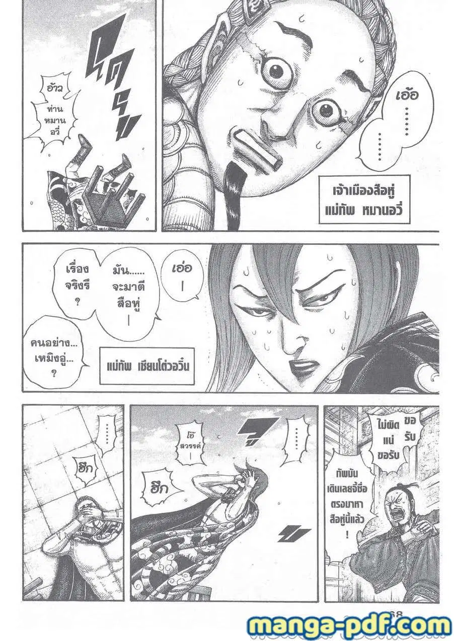 Kingdom ตอนที่ 650 หน้า 4