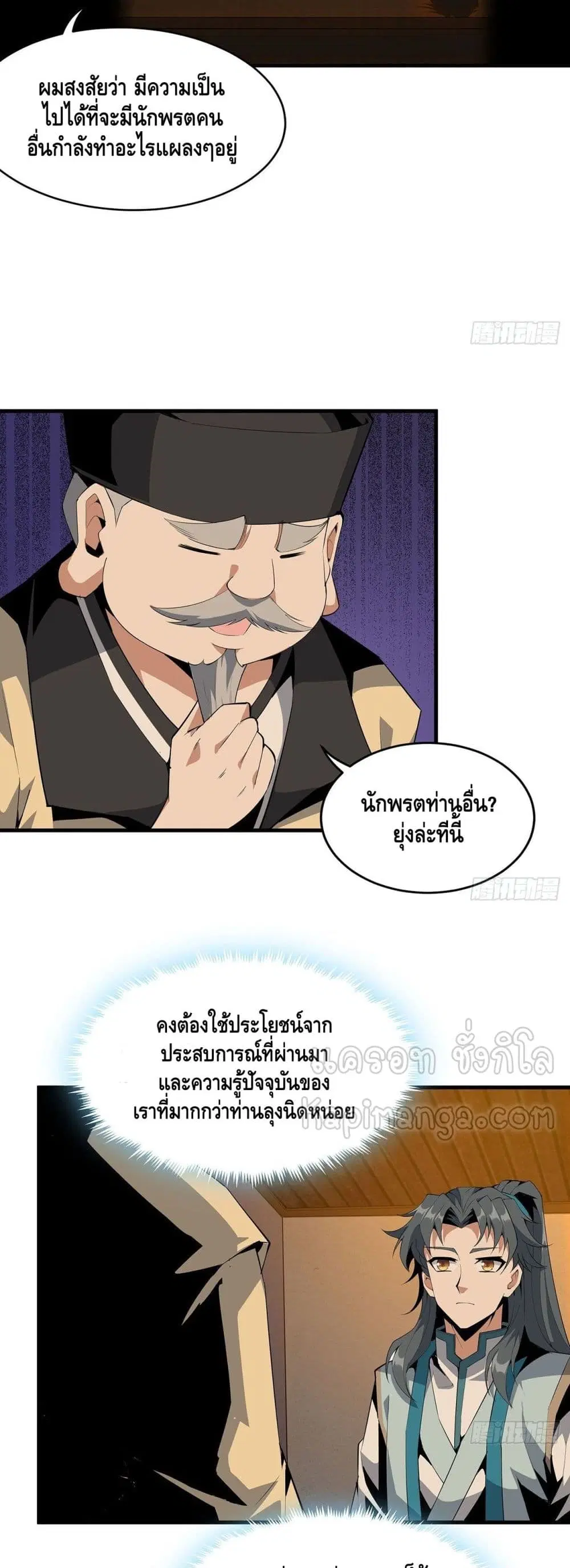 The First Sword of the Earth ตอนที่ 21 หน้า 18