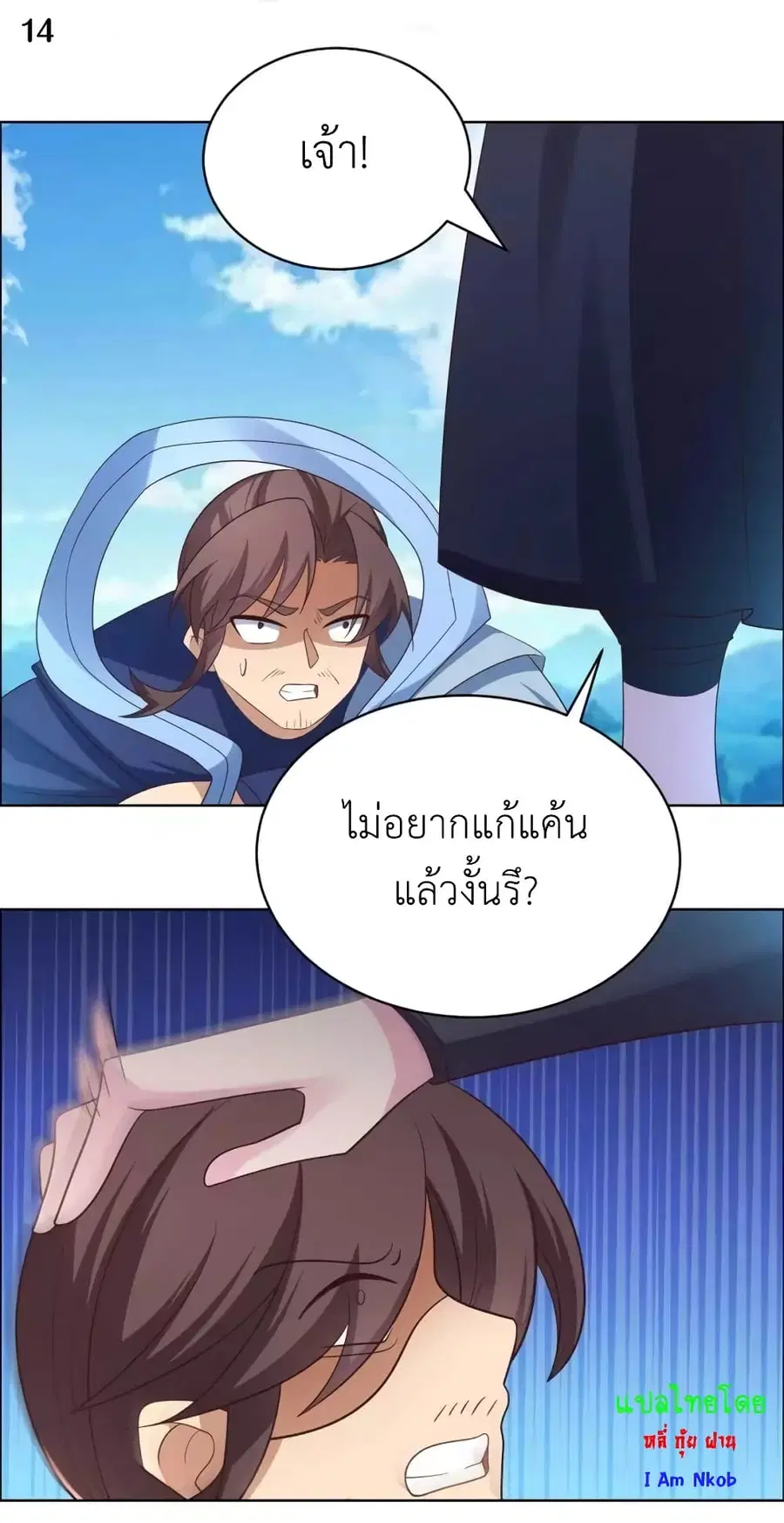 Above All Gods ตอนที่ 176 หน้า 16