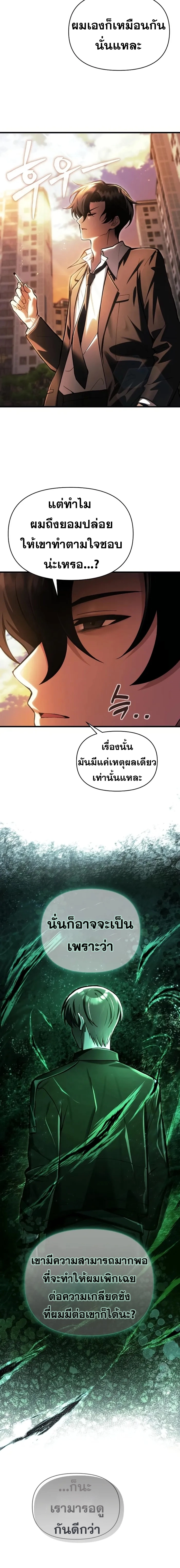 The Heavenly Demon’s Descendant ตอนที่ 15 หน้า 10