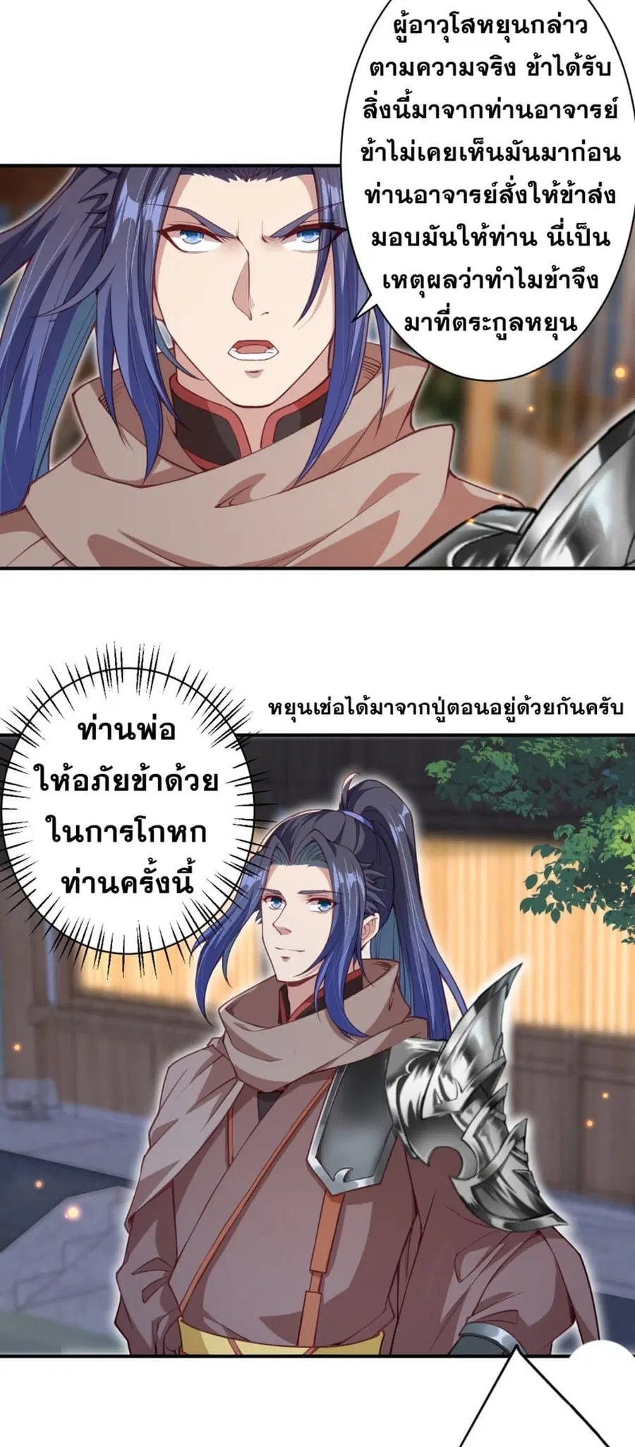 Against the Gods ตอนที่ 343 หน้า 20