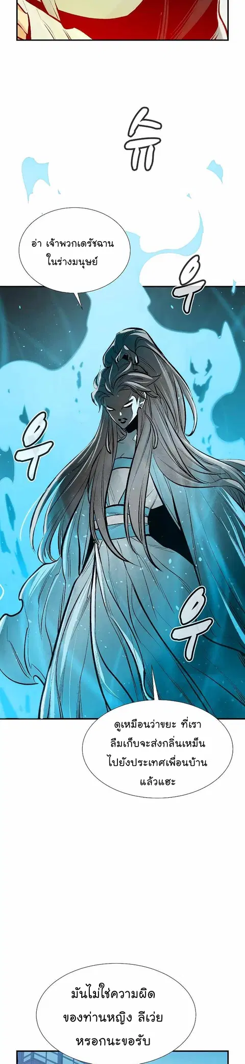 The Lone Necromancer ตอนที่ 78 หน้า 48