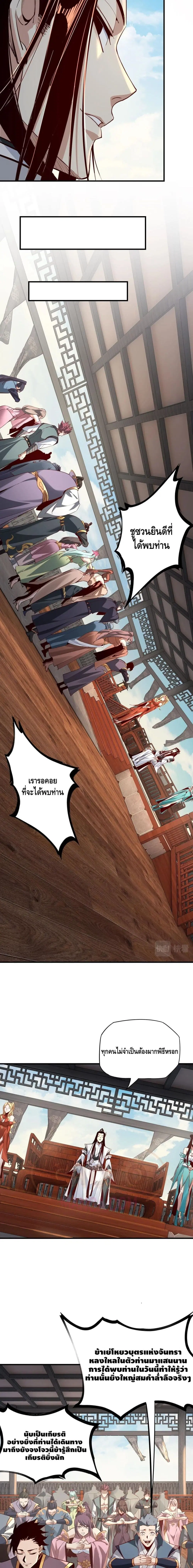 Villain is here ตอนที่ 14 หน้า 6