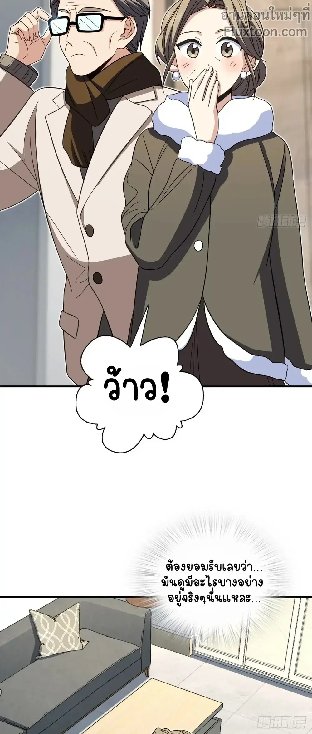My Wife Is From a Thousand Years Ago ตอนที่ 305 หน้า 7