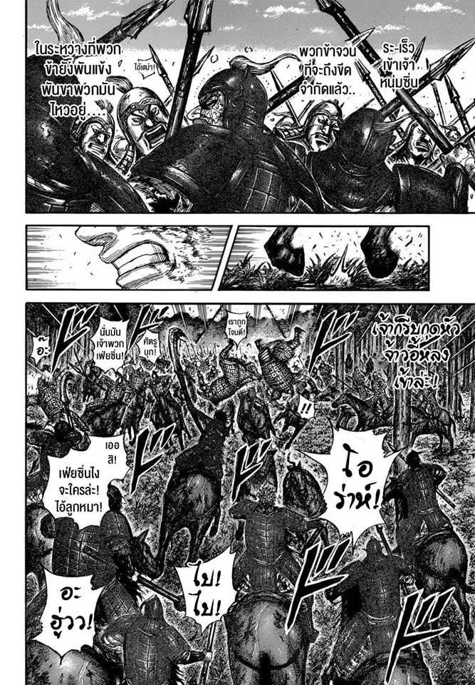 Kingdom ตอนที่ 596 หน้า 14