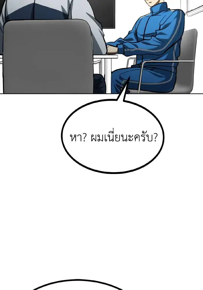 King of the Octagon ตอนที่ 68 หน้า 92