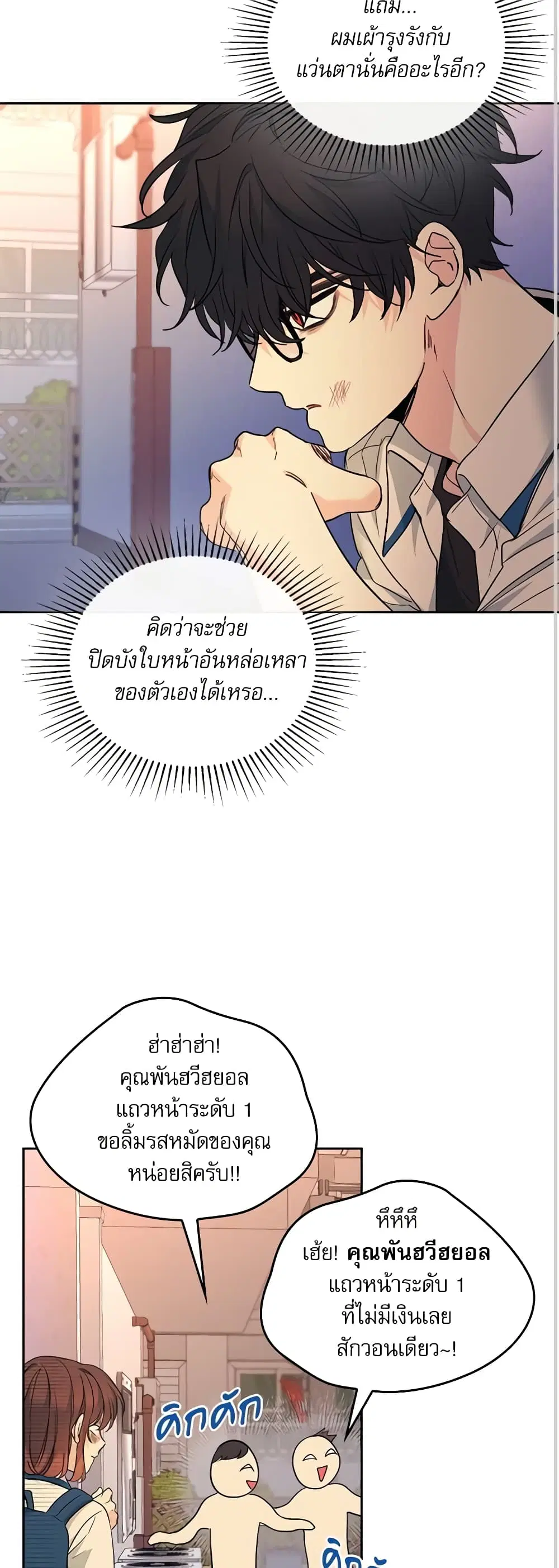 My Life as an Internet Novel ตอนที่ 161 หน้า 8