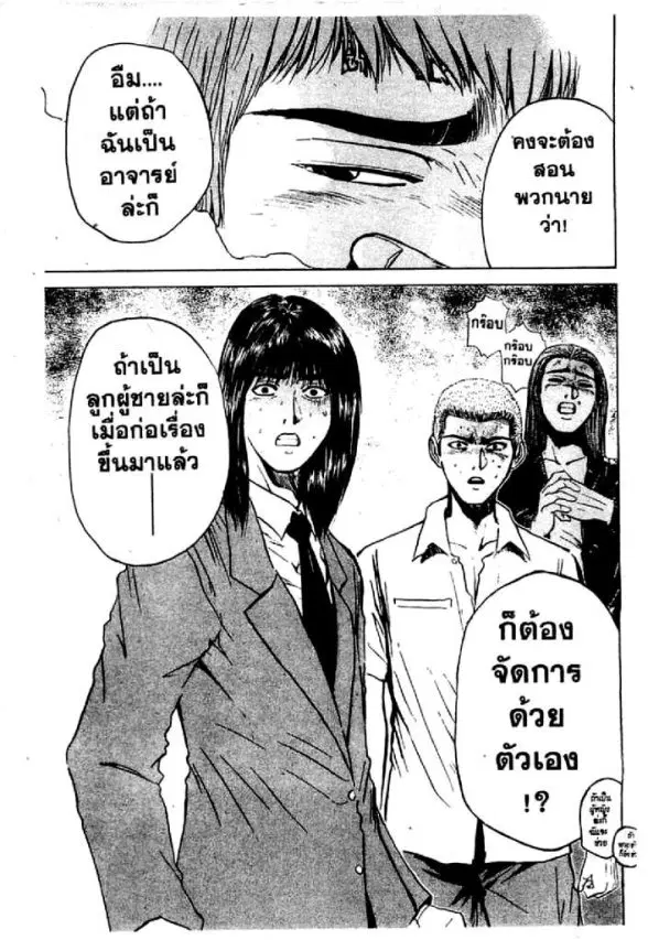 GTO : Great Teacher Onizuka ตอนที่ 26 หน้า 19
