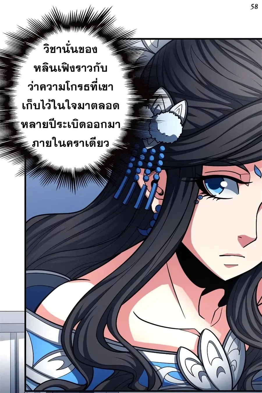 God of Martial Arts ตอนที่ 325 หน้า 24