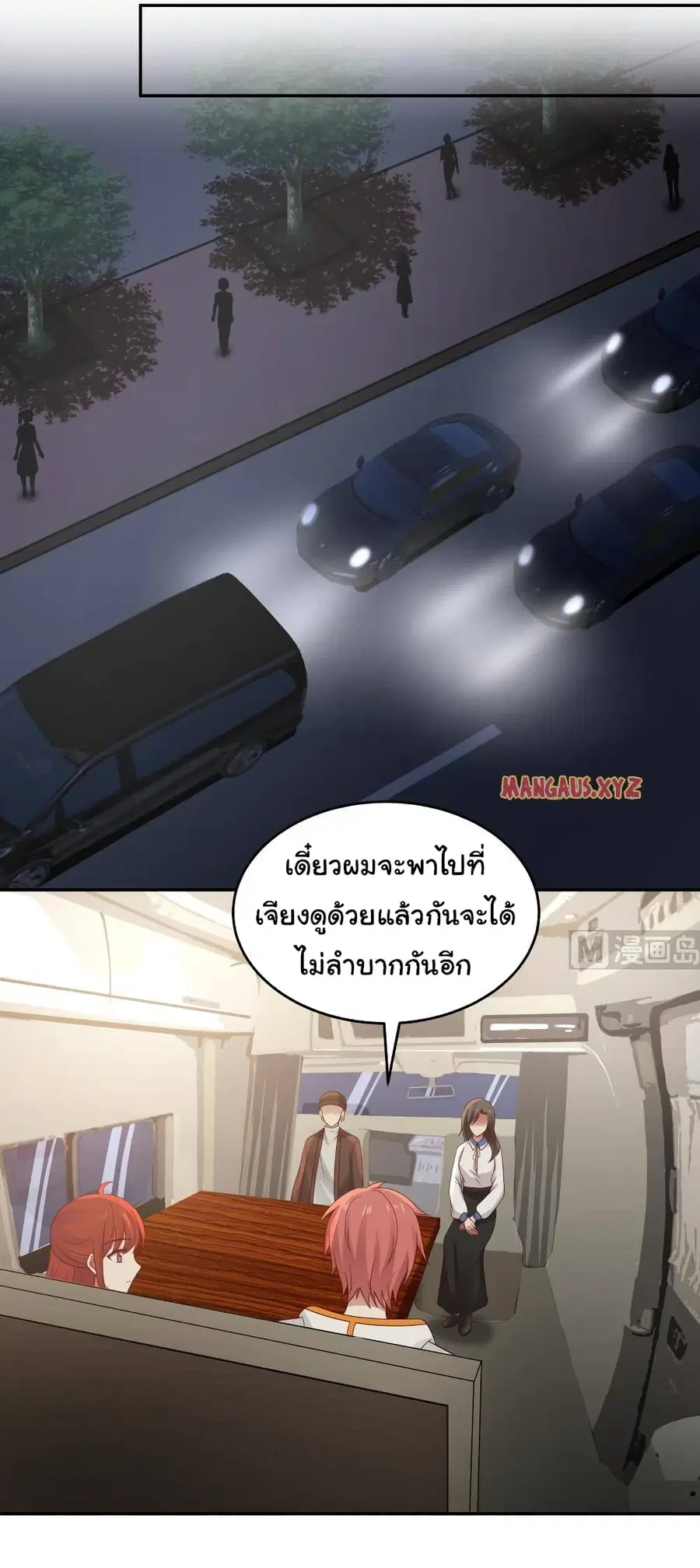 I Have a Dragon in My Body ตอนที่ 315 หน้า 6