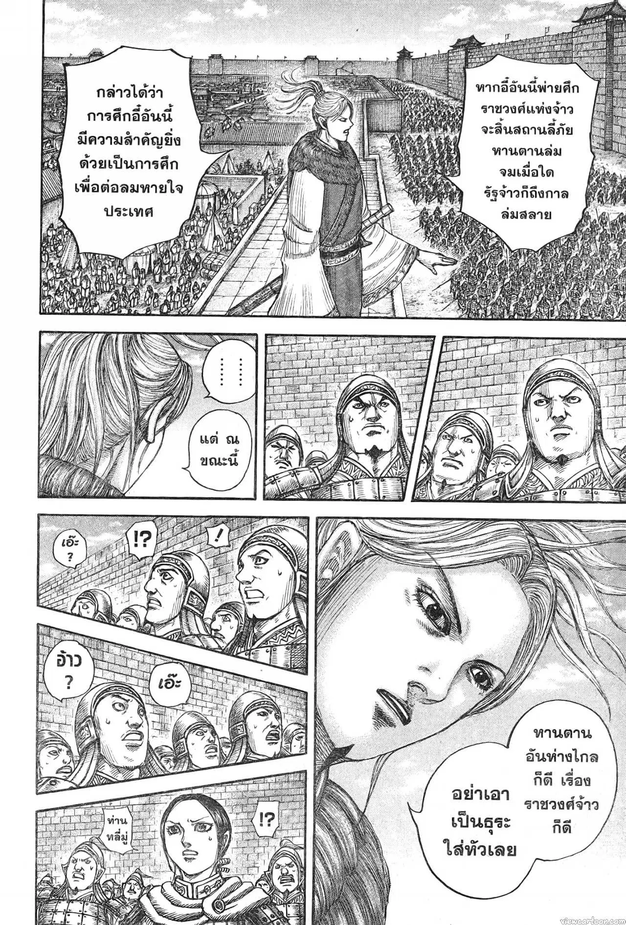 Kingdom ตอนที่ 714 หน้า 10