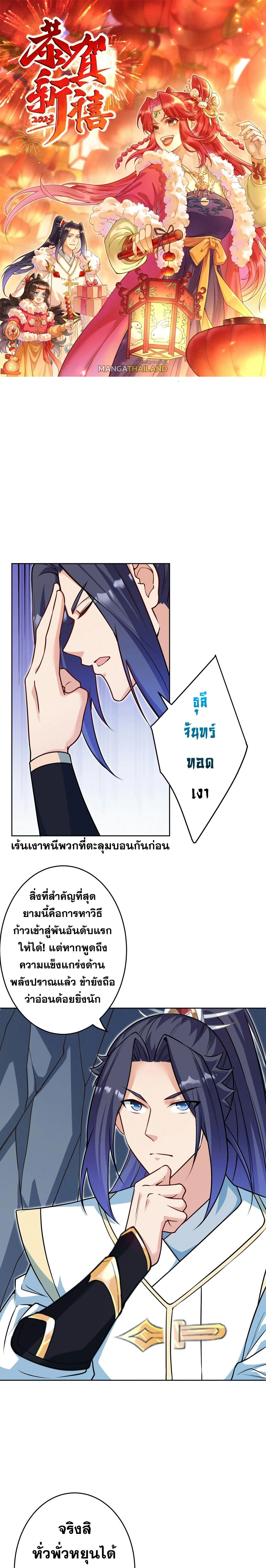 Against the Gods ตอนที่ 631 หน้า 1
