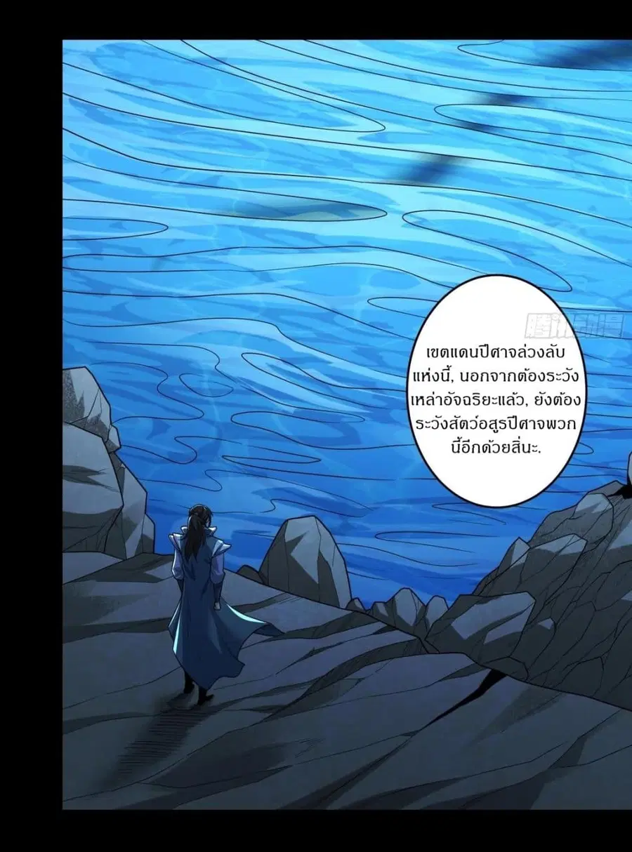 God of Martial Arts ตอนที่ 737 หน้า 23
