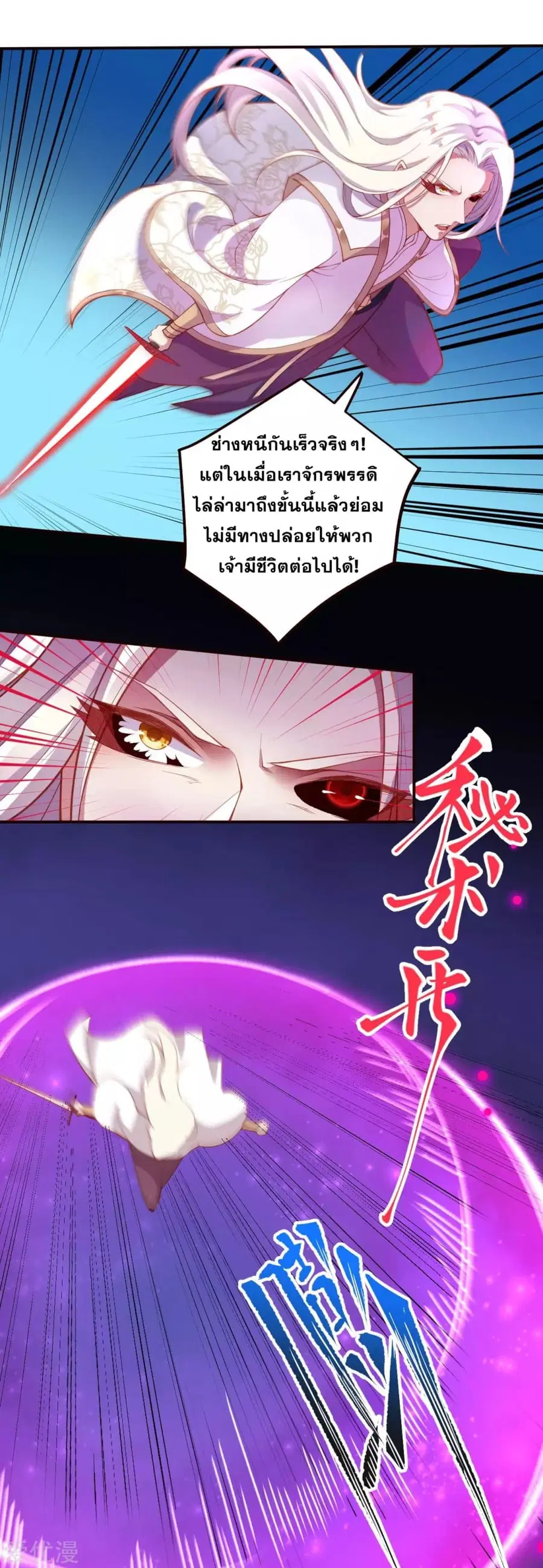 Against the Gods ตอนที่ 323 หน้า 15