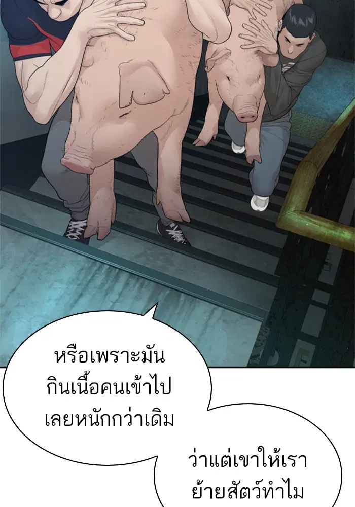 How to Fight ตอนที่ 169 หน้า 139