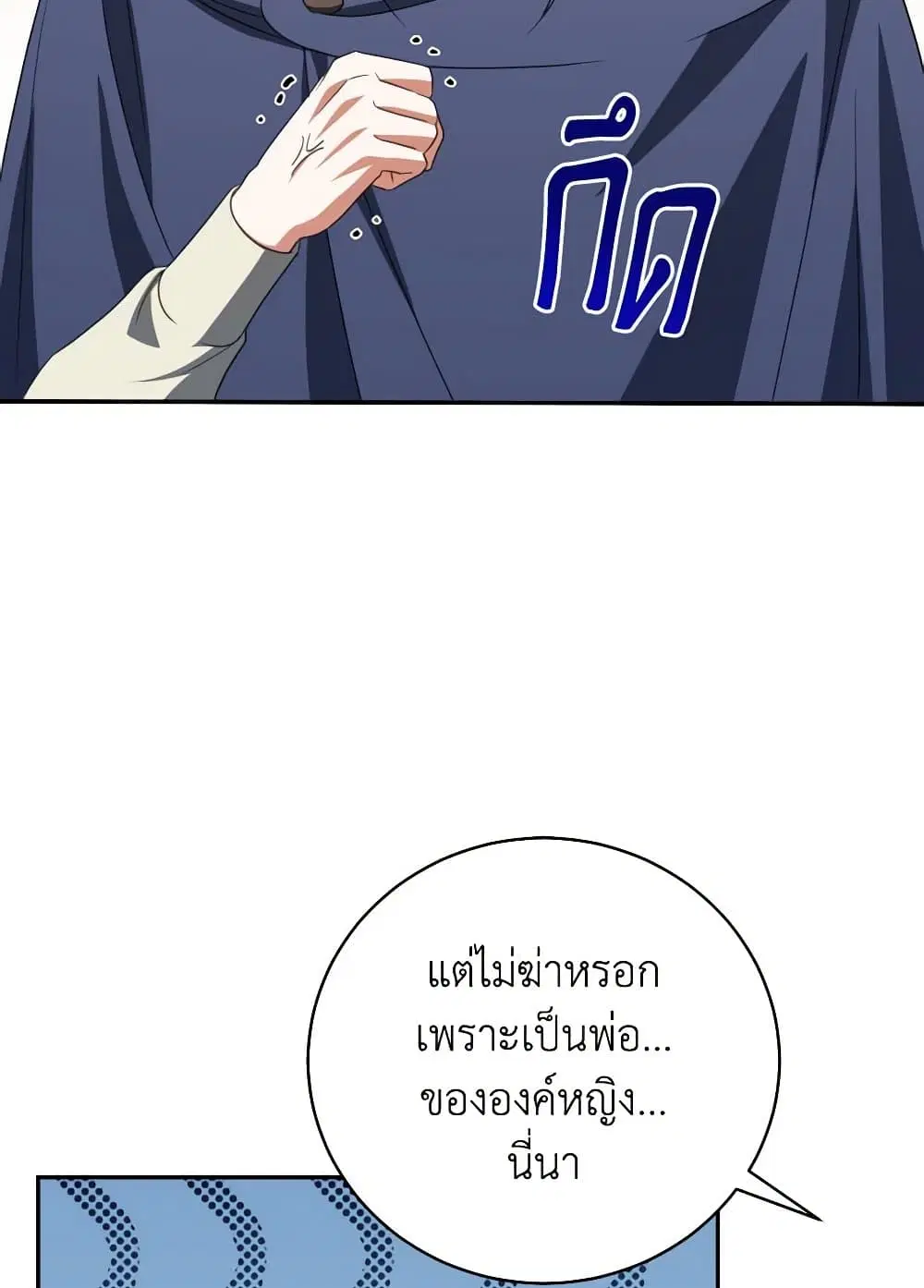 The Wicked Little Princess ตอนที่ 139 หน้า 46