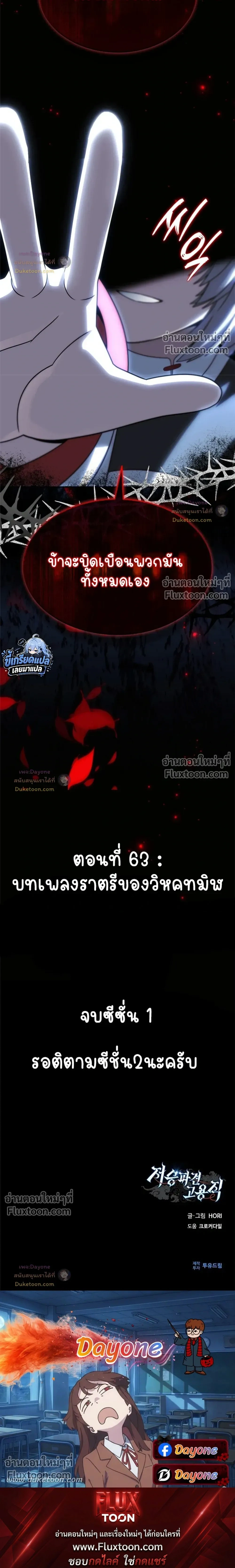 Part-Time Grim Reaper ตอนที่ 63 หน้า 43