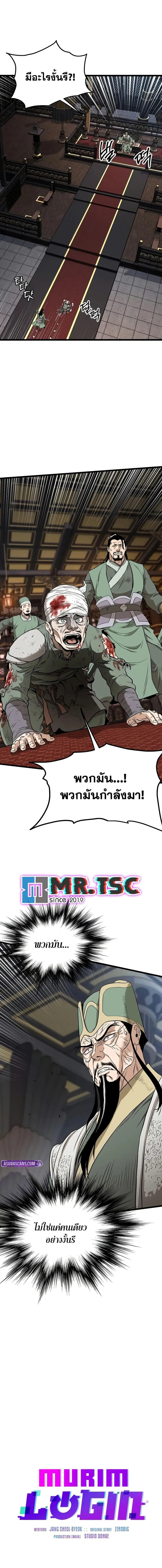 Murim Login ตอนที่ 232 หน้า 11