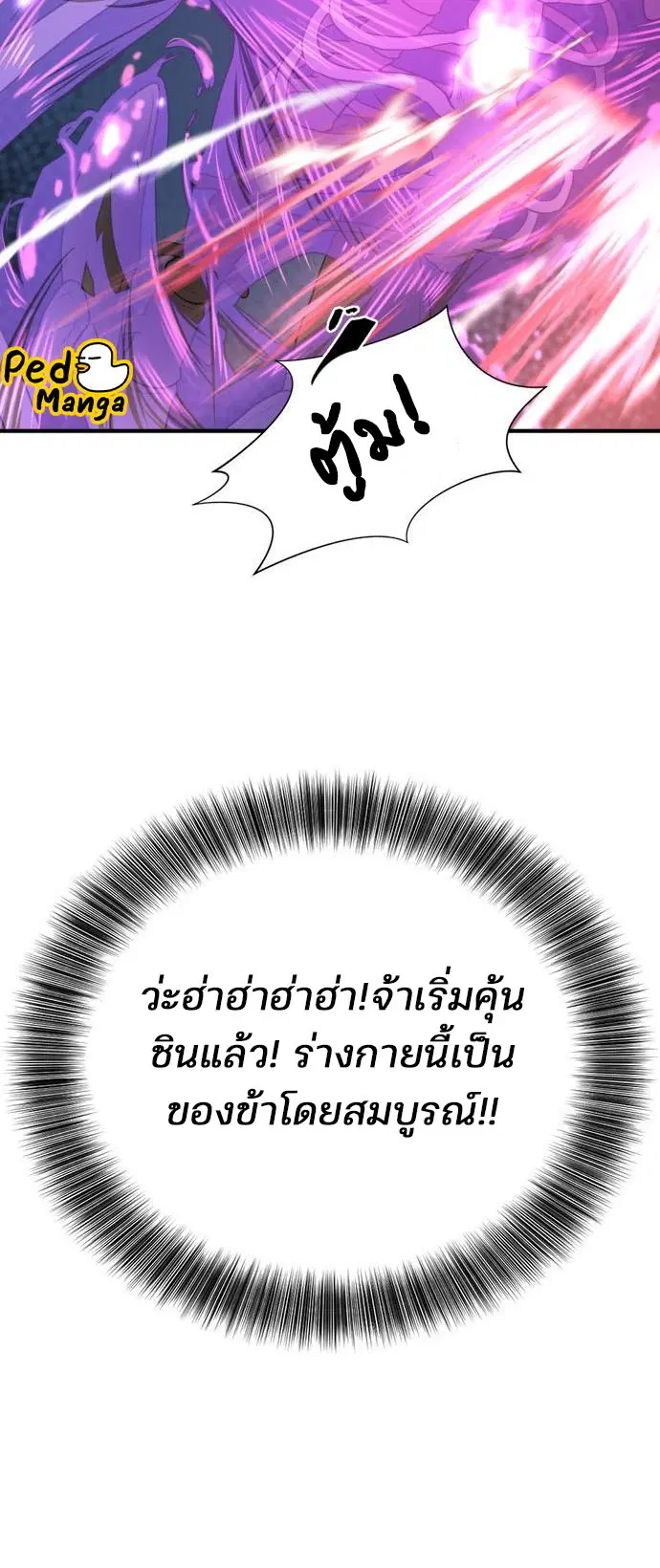 The Greatest Estate Developer ตอนที่ 106 หน้า 33