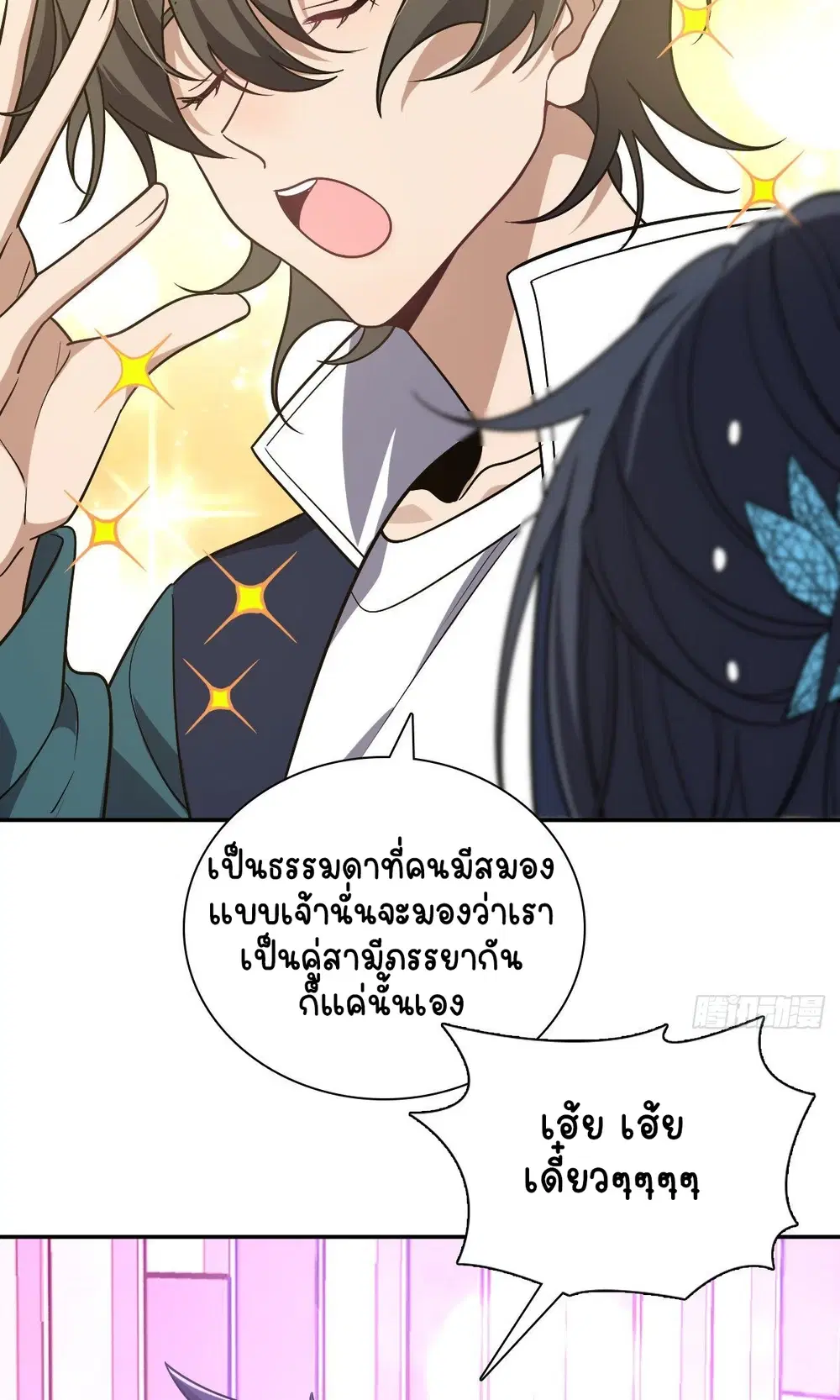 My Wife Is From a Thousand Years Ago ตอนที่ 32 หน้า 40