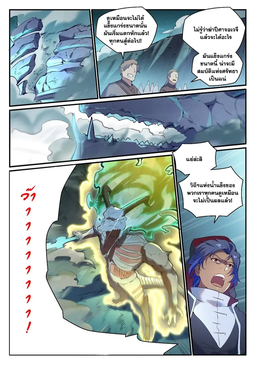 Bailian Chengshen ตอนที่ 907 หน้า 5