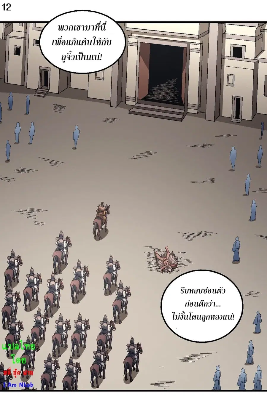 God of Martial Arts ตอนที่ 360 หน้า 13
