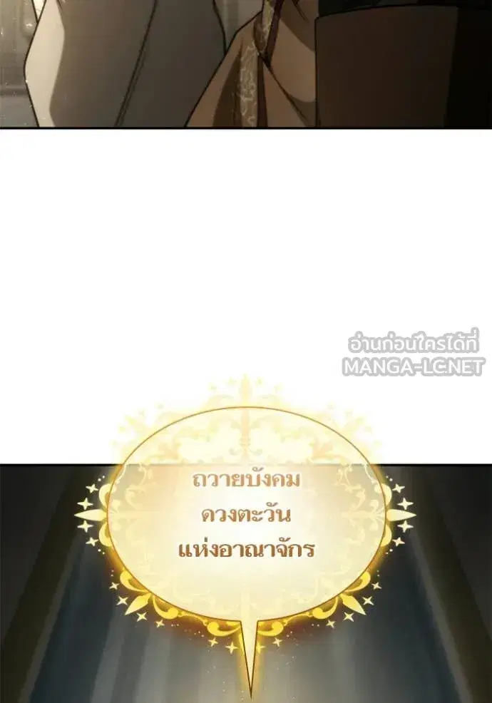 I Am the Queen in This Life ตอนที่ 190 หน้า 122