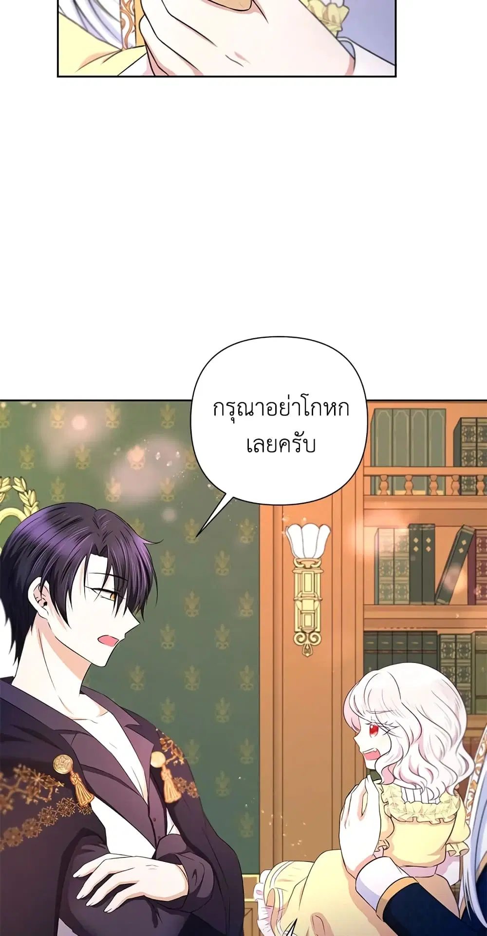 The Wicked Little Princess ตอนที่ 24 หน้า 5