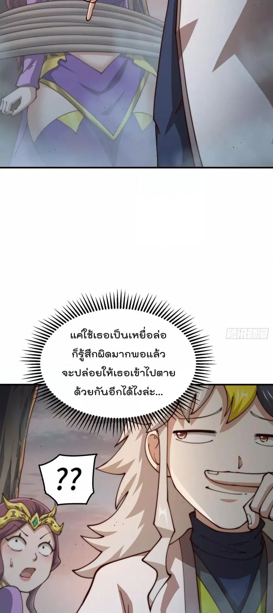 Who is your Daddy ตอนที่ 275 หน้า 49