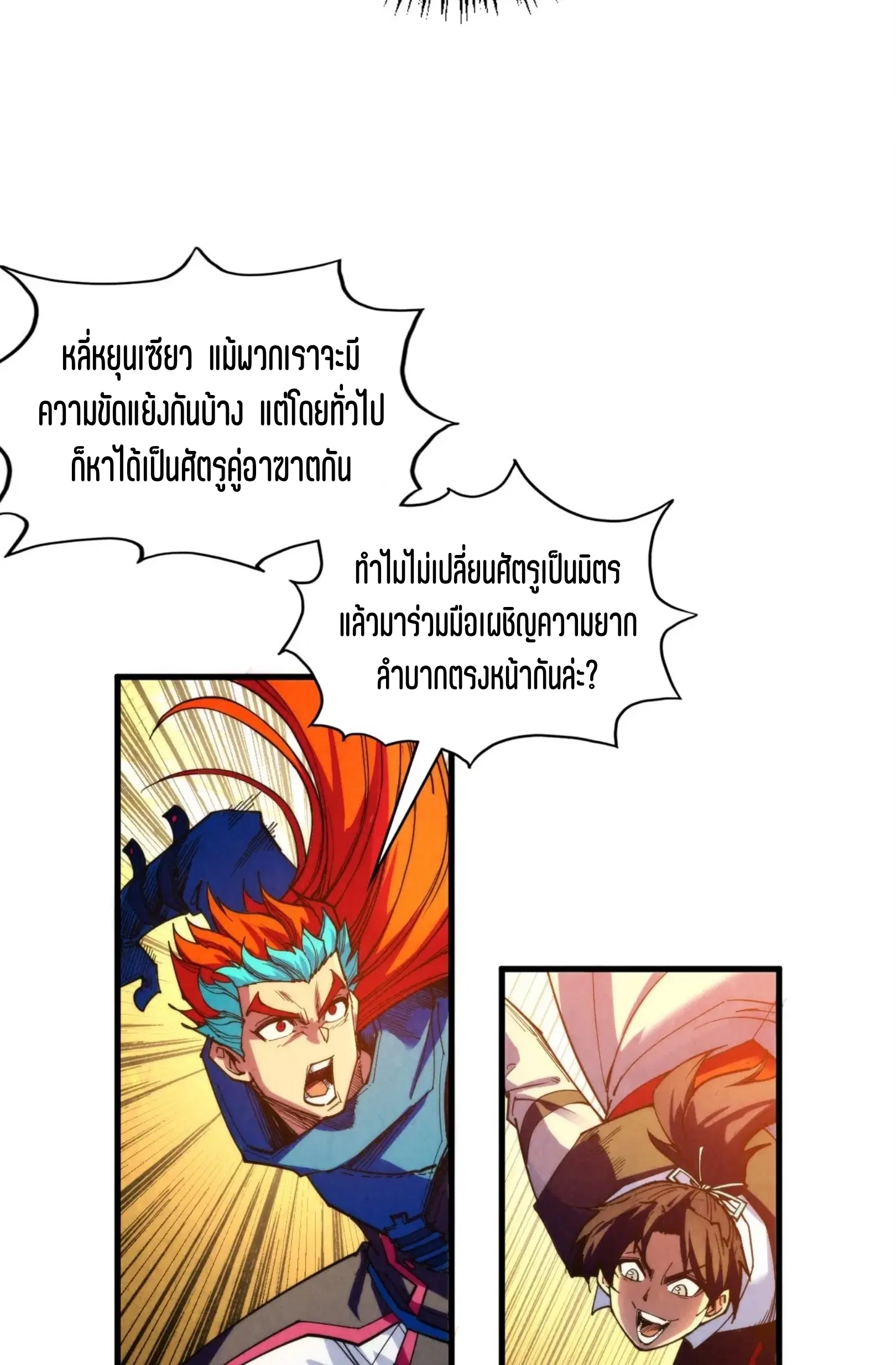 The Eternal Supreme ตอนที่ 360 หน้า 69