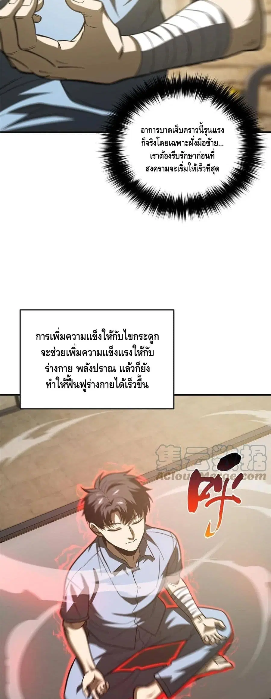 Global Martial Arts ตอนที่ 142 หน้า 22