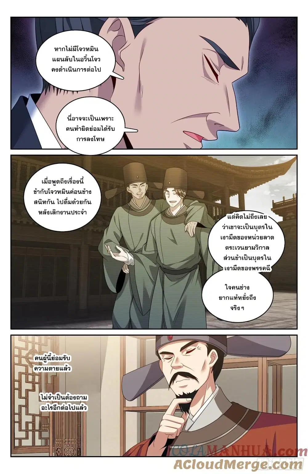 Nightwatcher ตอนที่ 266 หน้า 18