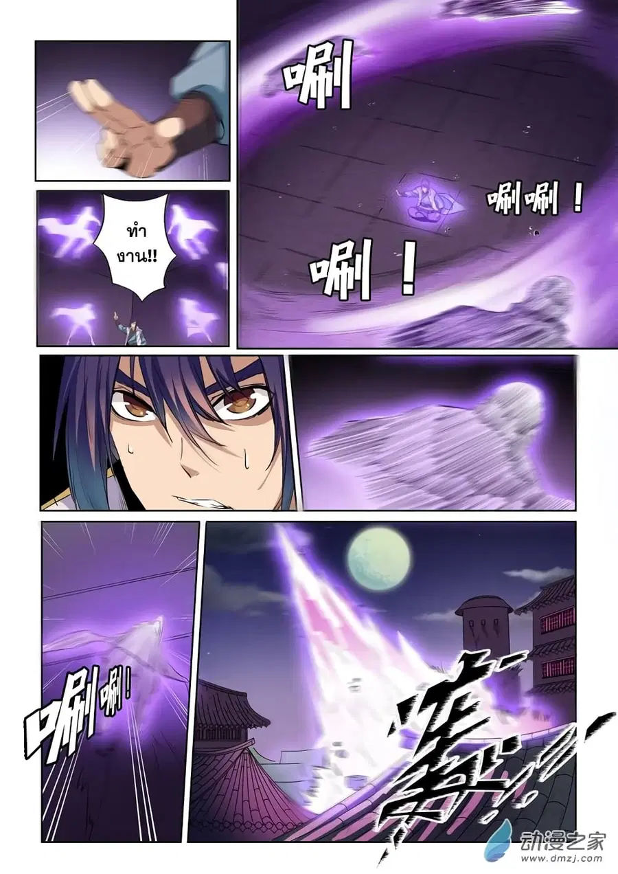 Bailian Chengshen ตอนที่ 53 หน้า 15