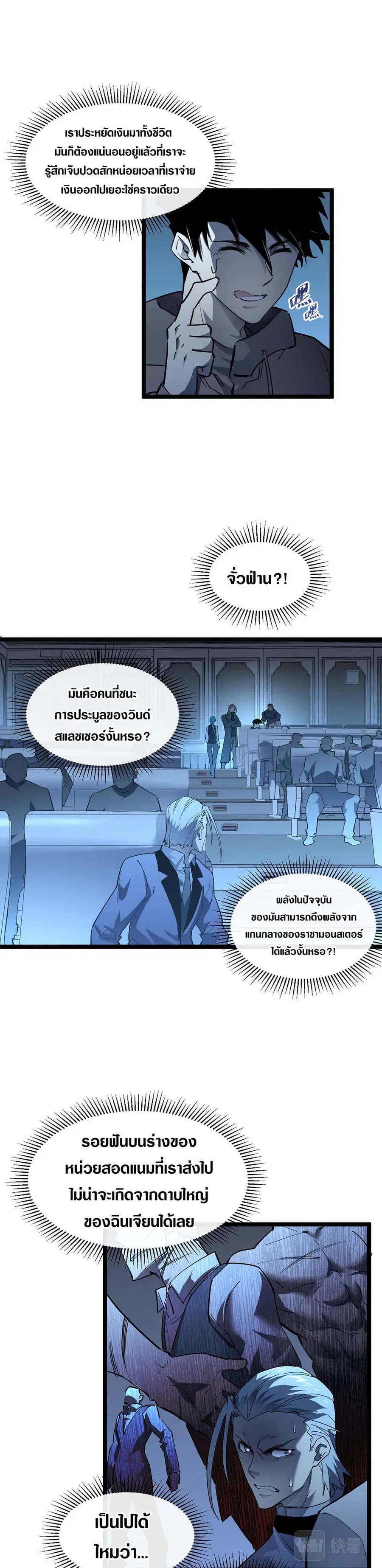 Rise From The Rubble ตอนที่ 50 หน้า 5