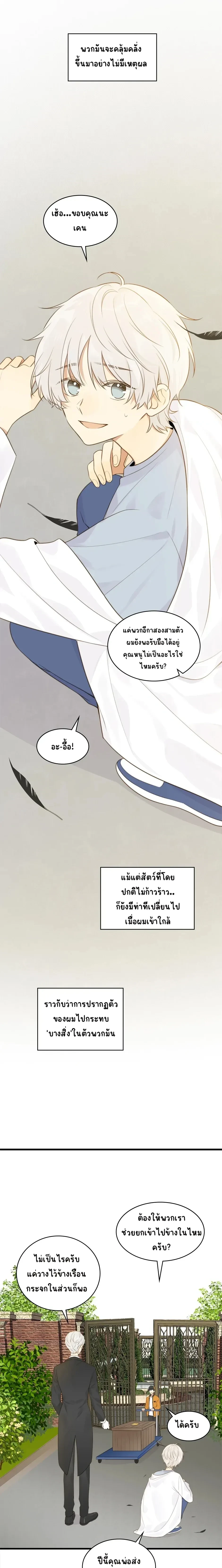 Don’t Touch My Tail – อย่ามายุ่งกับหางฉันนะ ตอนที่ 4 หน้า 10