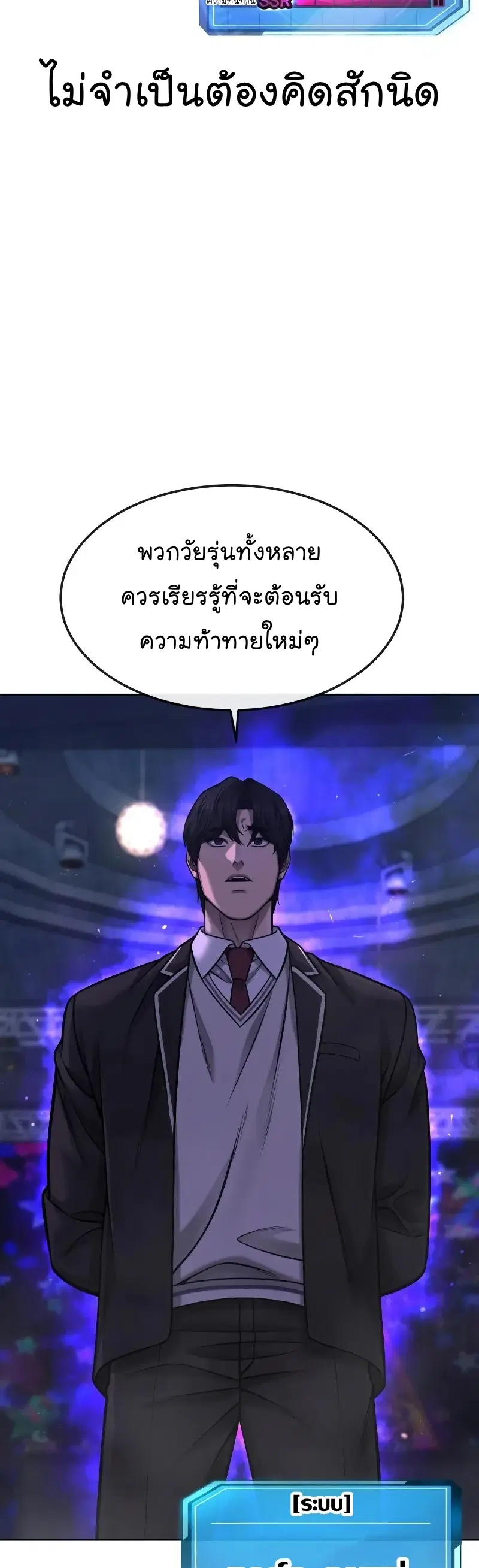 Quest Supremacy ตอนที่ 111 หน้า 36