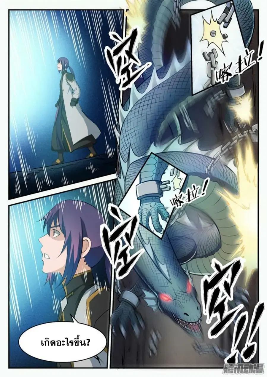 Bailian Chengshen ตอนที่ 110 หน้า 7