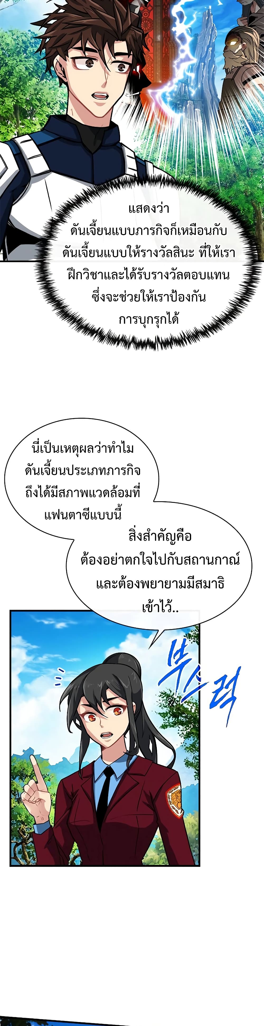 SSS-Class Gacha Hunter ตอนที่ 50 หน้า 16
