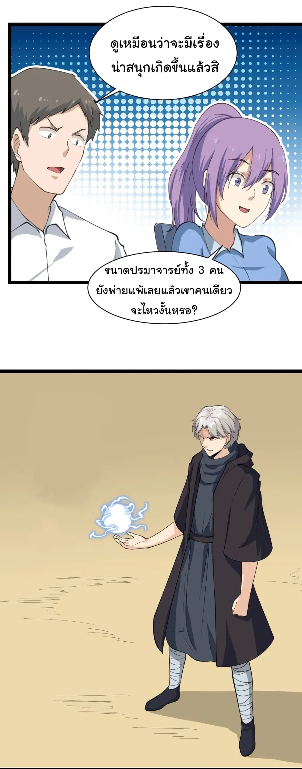 Sanjie Taobao Store ตอนที่ 19 หน้า 17