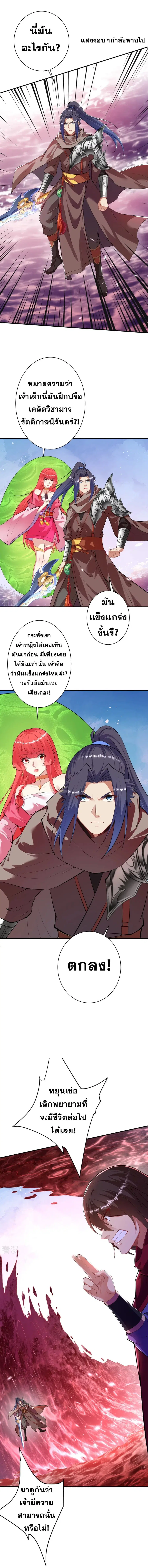 Against the Gods ตอนที่ 423 หน้า 14