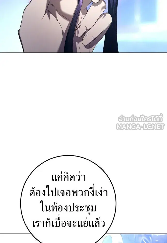 Your Throne ตอนที่ 228 หน้า 45