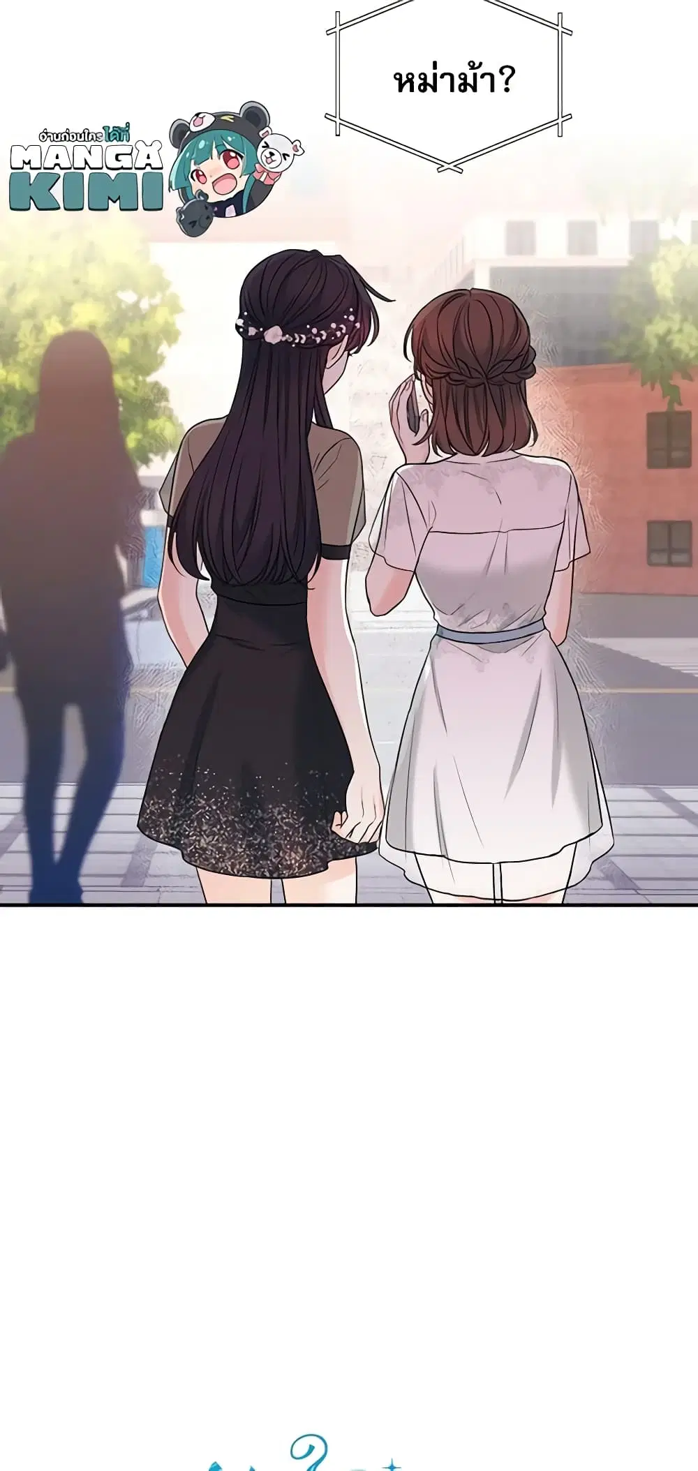 My Life as an Internet Novel ตอนที่ 144 หน้า 12