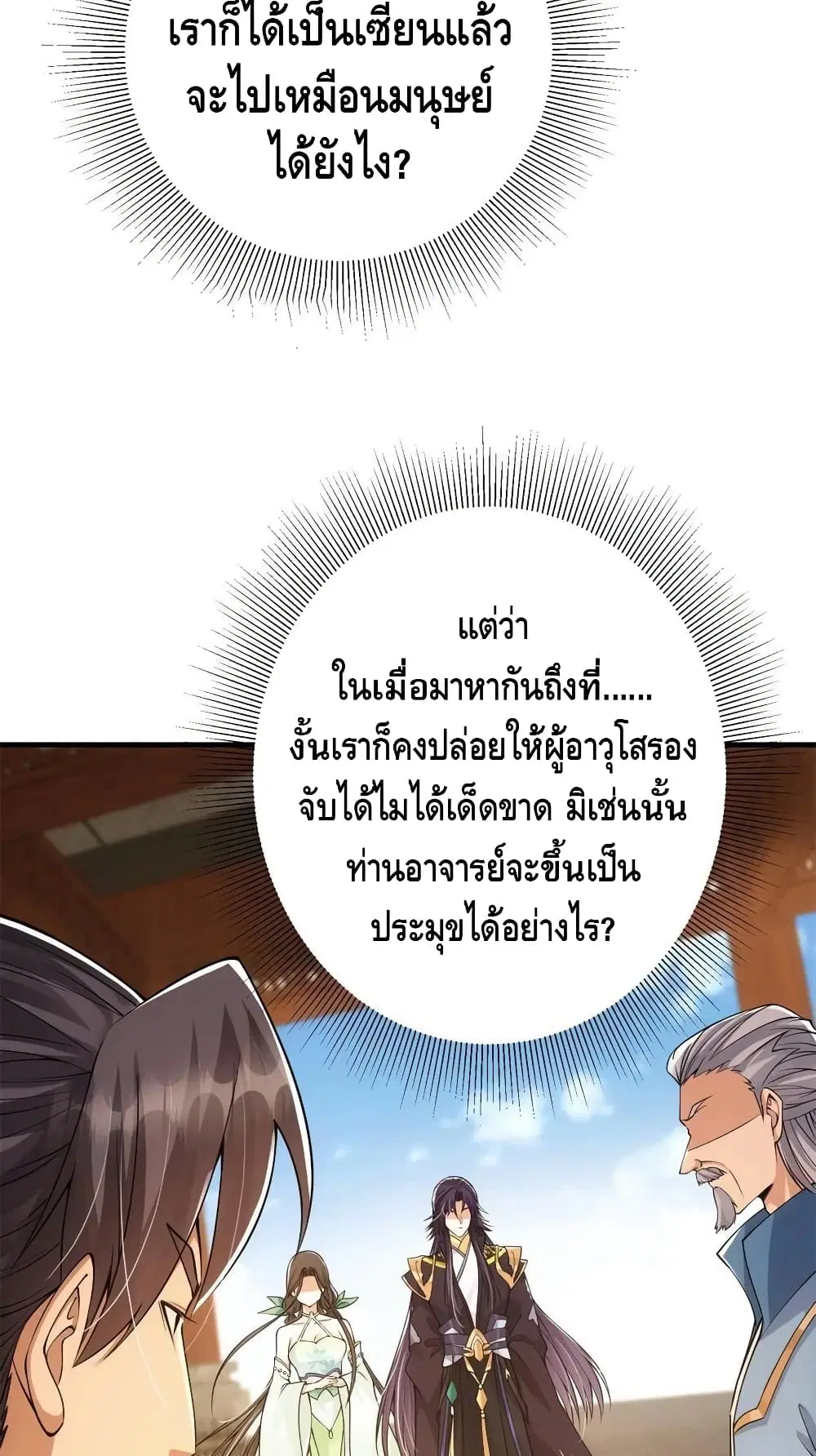 Keep A Low Profile ตอนที่ 55 หน้า 16