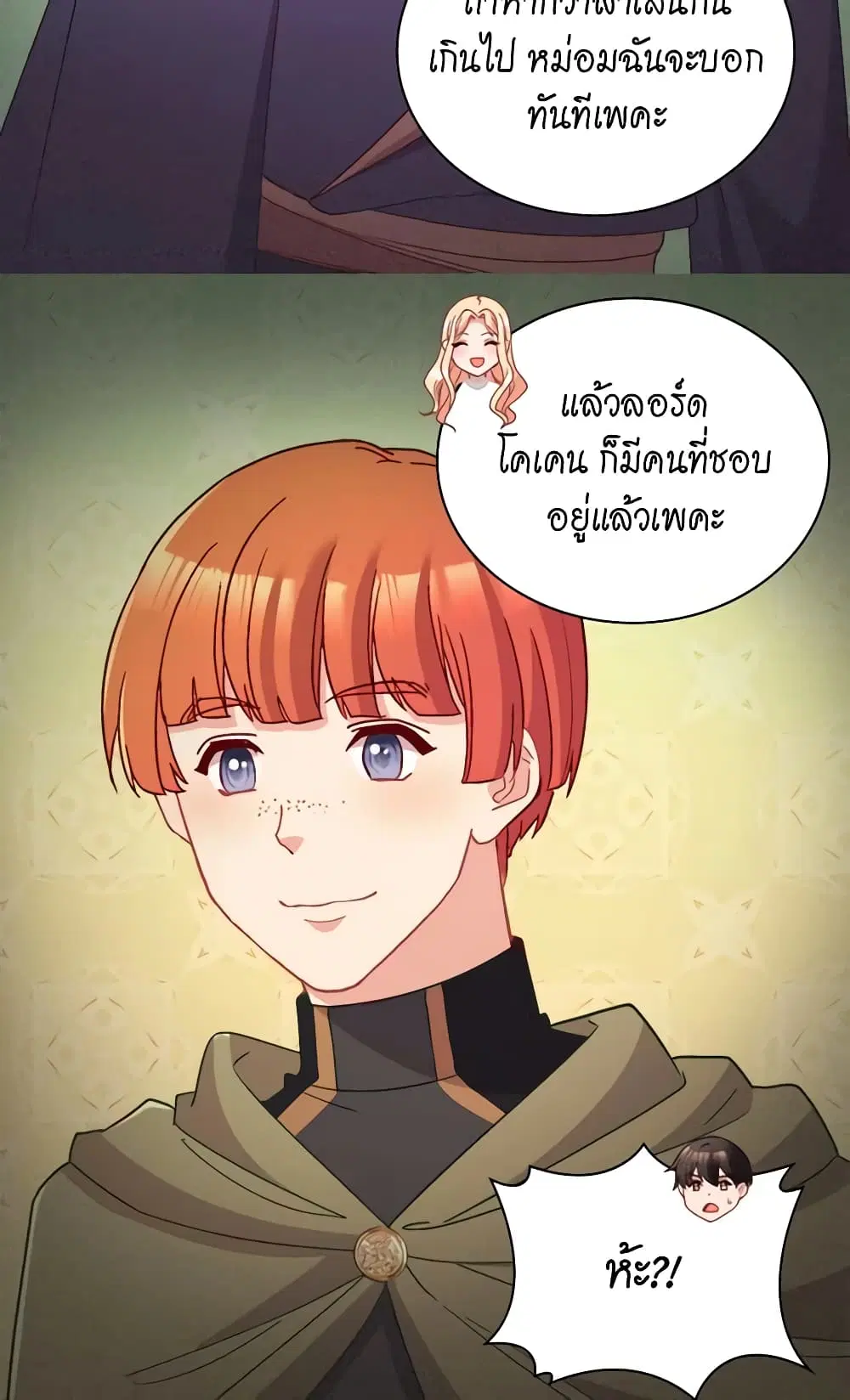 What It Takes to be a Villainess ตอนที่ 118 หน้า 19