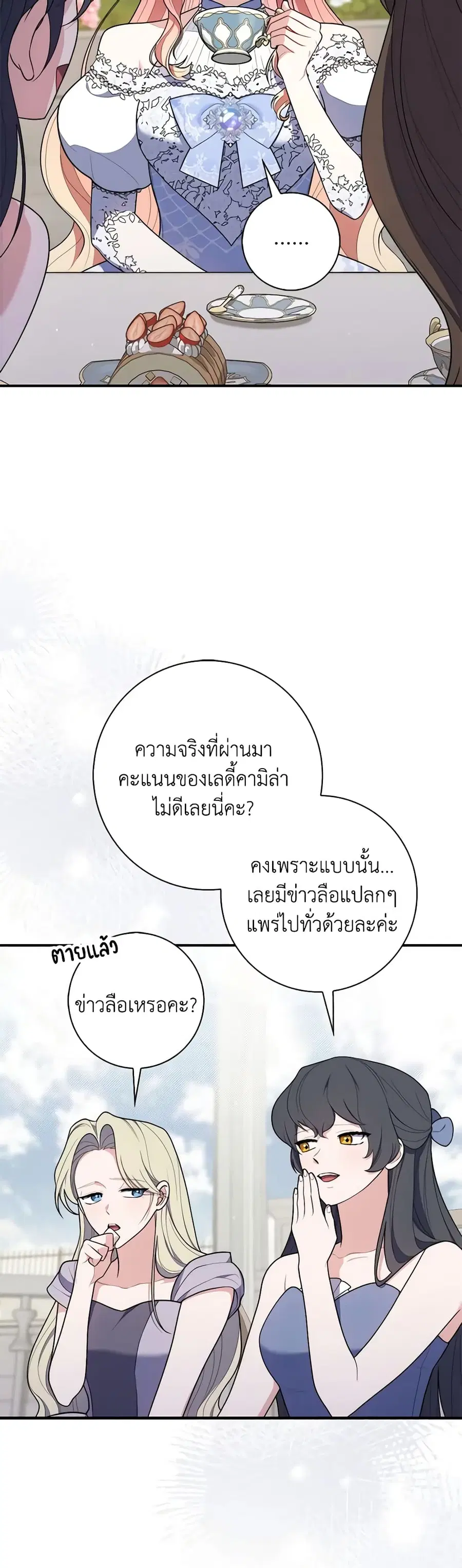 Fortune-Telling Lady ตอนที่ 46 หน้า 4