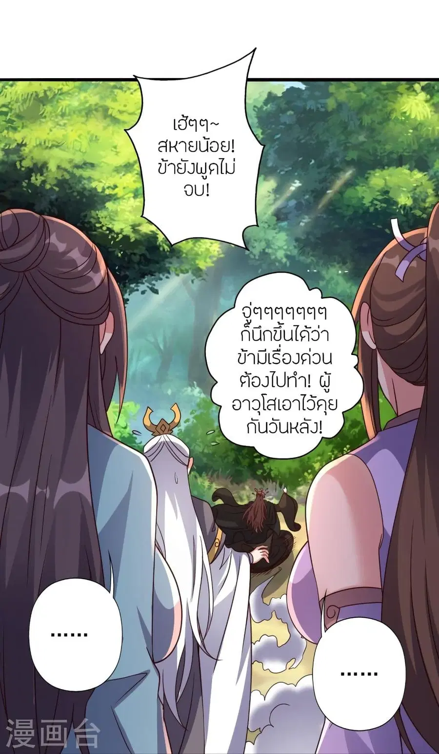 Banished Disciple’s Counterattack ราชาอมตะผู้ถูกขับไล่ ตอนที่ 346 หน้า 82