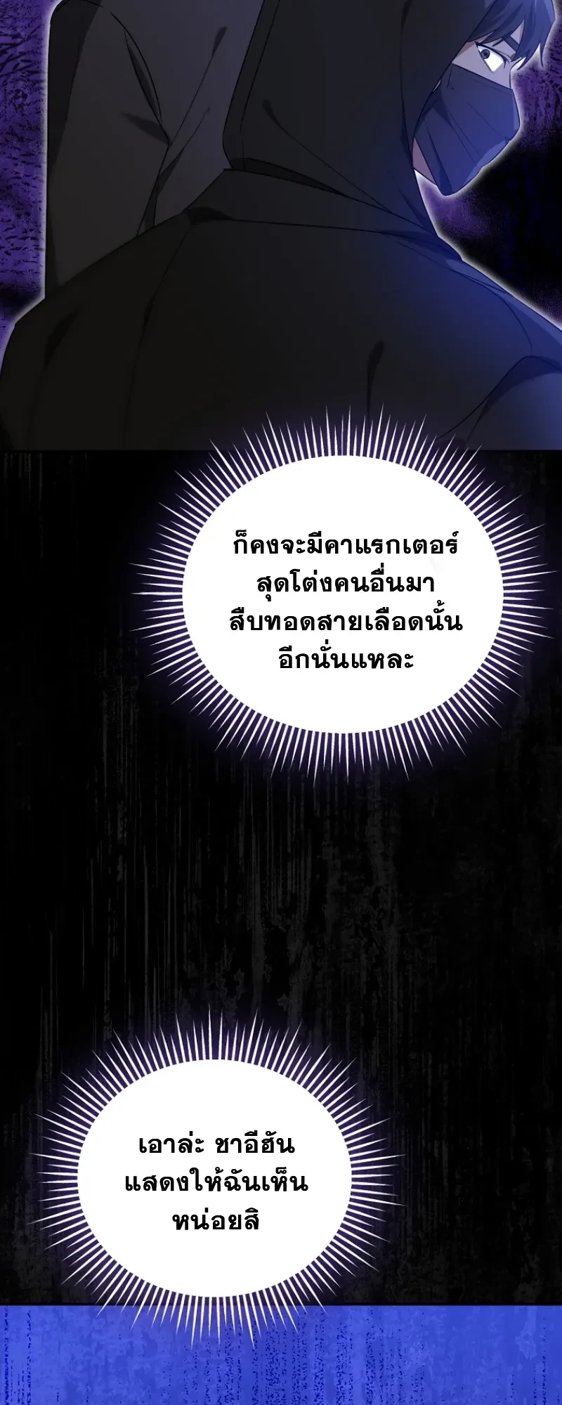 I Am in the Same Class as the Crazy Male Leads – ฉันดันมาอยู่ห้องเดียวกับเหล่าพระเอกสุดบ้า ตอนที่ 5 หน้า 4