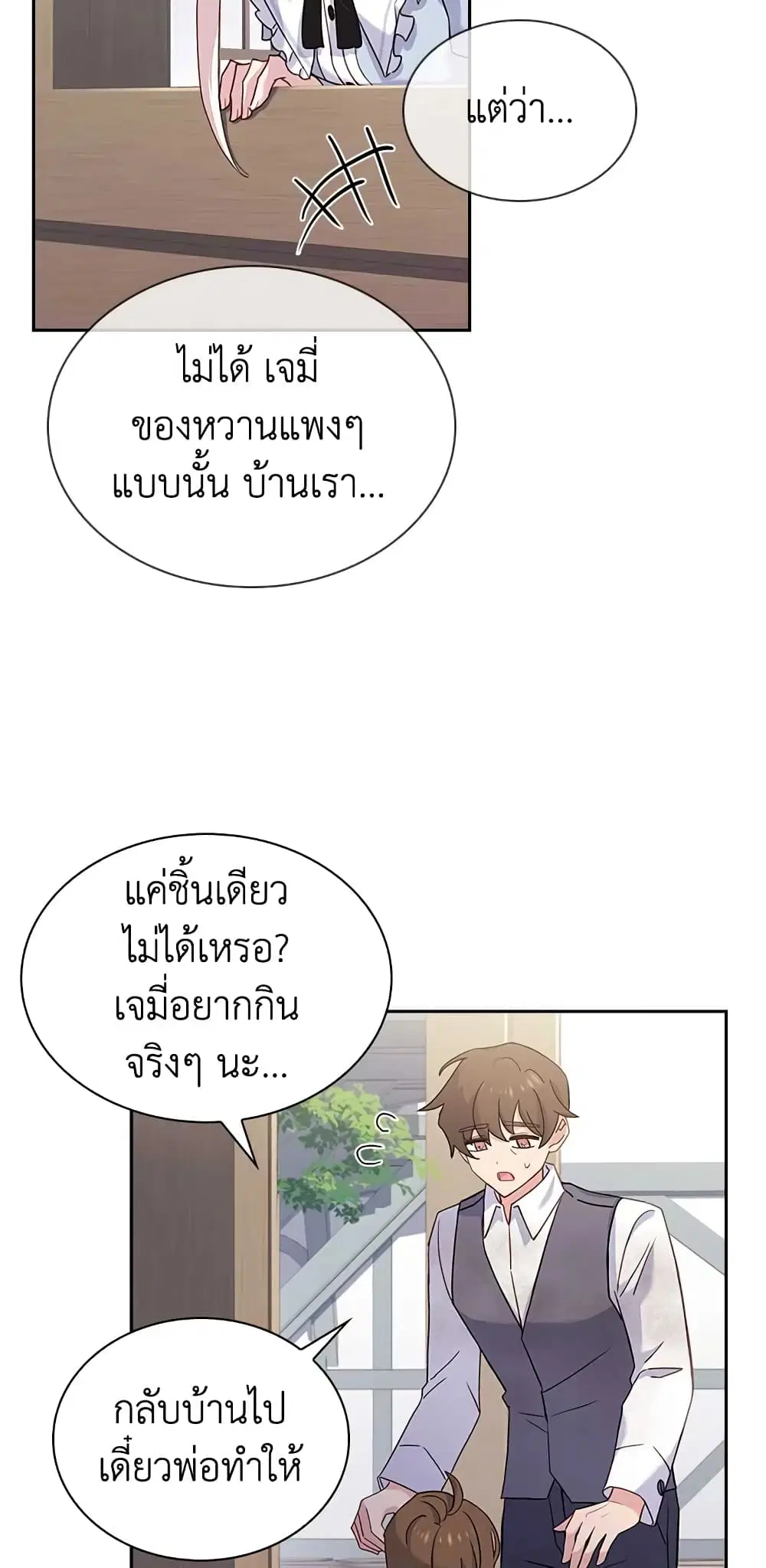 The Lady Needs a Break ตอนที่ 62 หน้า 33